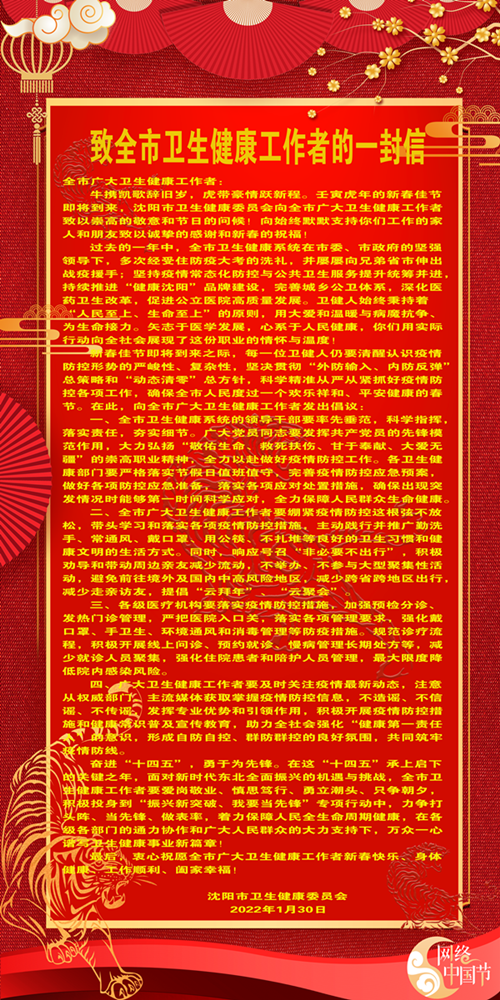 2022年新春佳节致全市卫生健康工作者的一封信00_副本_副本.png